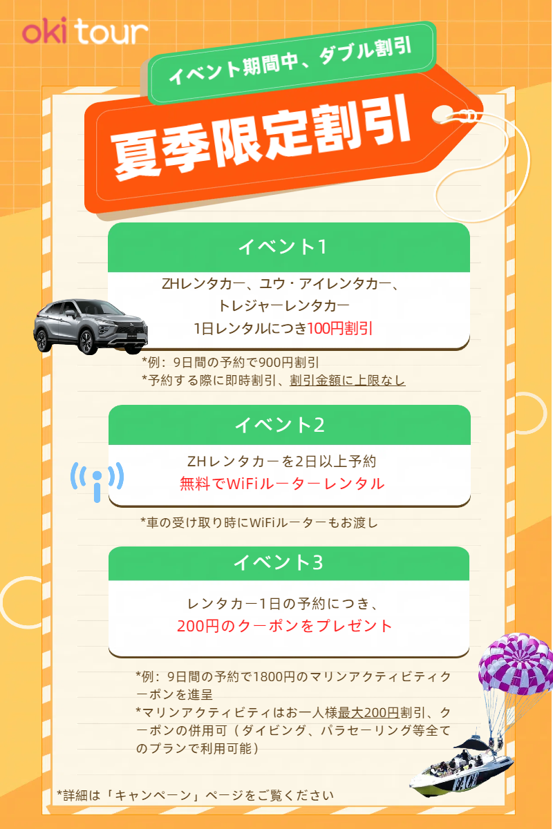 沖縄レンタカー、 沖縄バスツアー、宮古島レンタカー、石垣空港レンタカー、沖縄シュノーケル、沖縄ダイビング