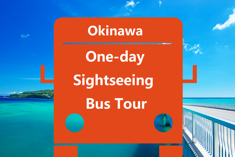 <A course> Northern Okinawa Bus Tour